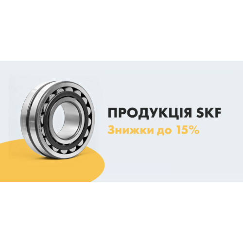 Спецпредложение подшипники SKF