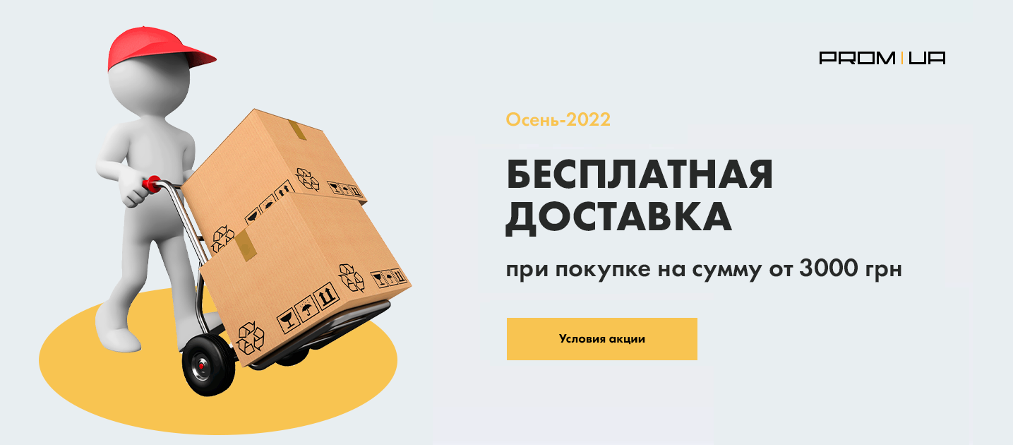 Доставка
