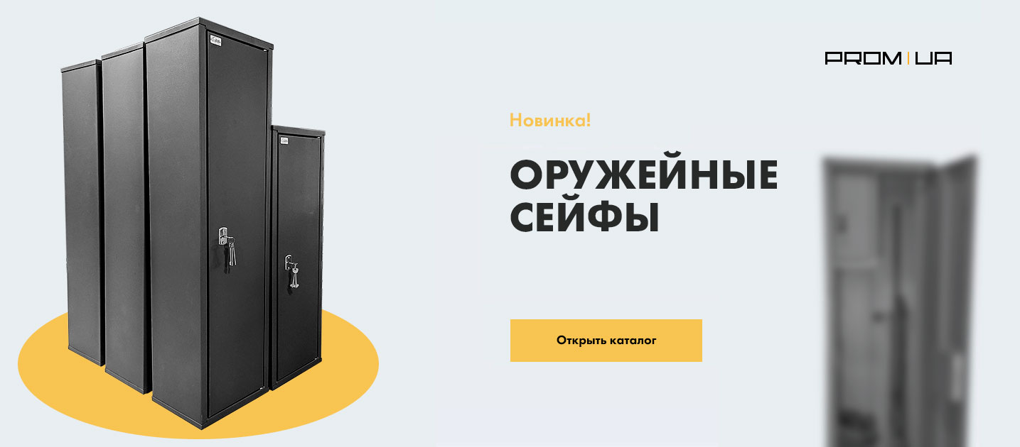 Сейфи для зброї