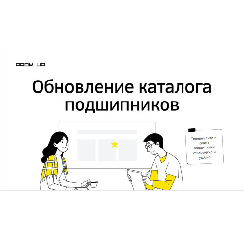 Обновление каталога подшипников на ПРОМ-ЮА ГРУП