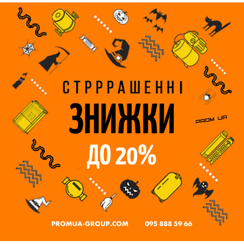 Скидки на Хэллоуин 2021 до 20%